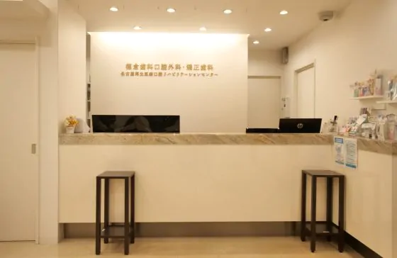 徳倉歯科口腔外科・矯正歯科